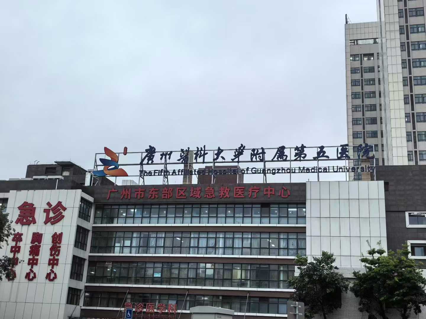 广州医科大学附属第五医院安装案例