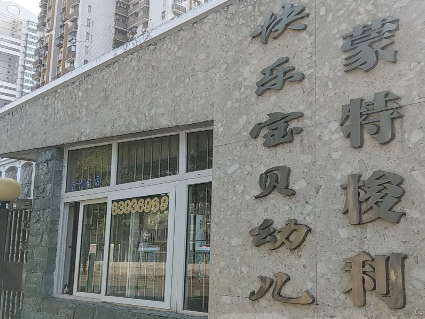 深圳市福田区快乐宝贝幼儿园 净水器新机安装项目