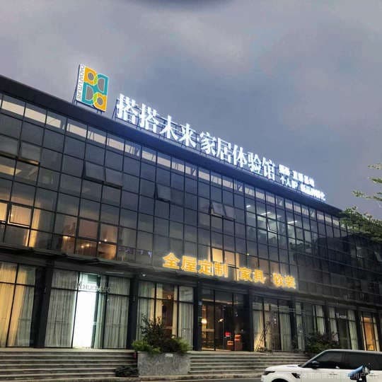 广州搭搭未来科技有限公司 净水器新机安装项目